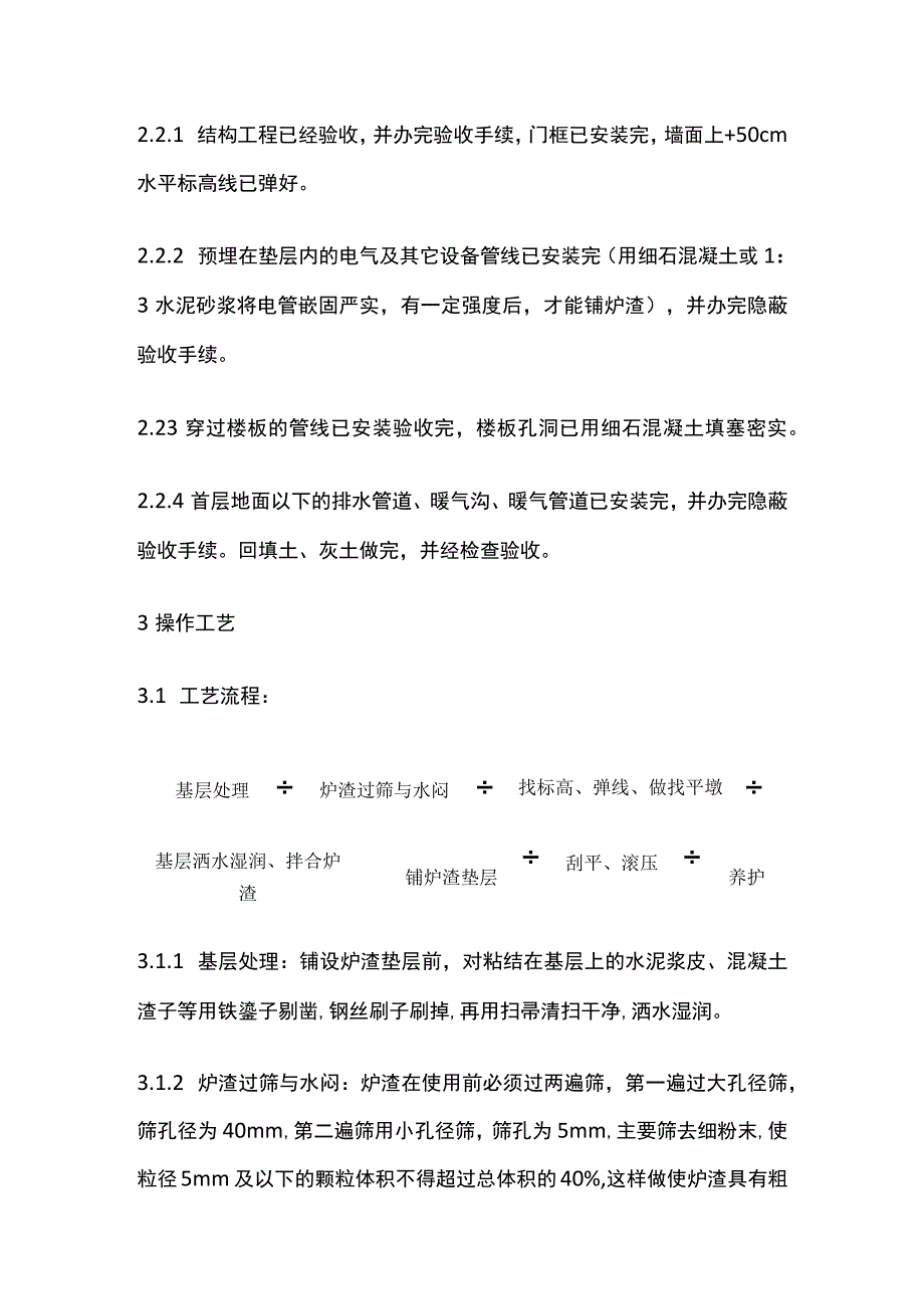 炉渣垫层施工工艺完整方案.docx_第2页