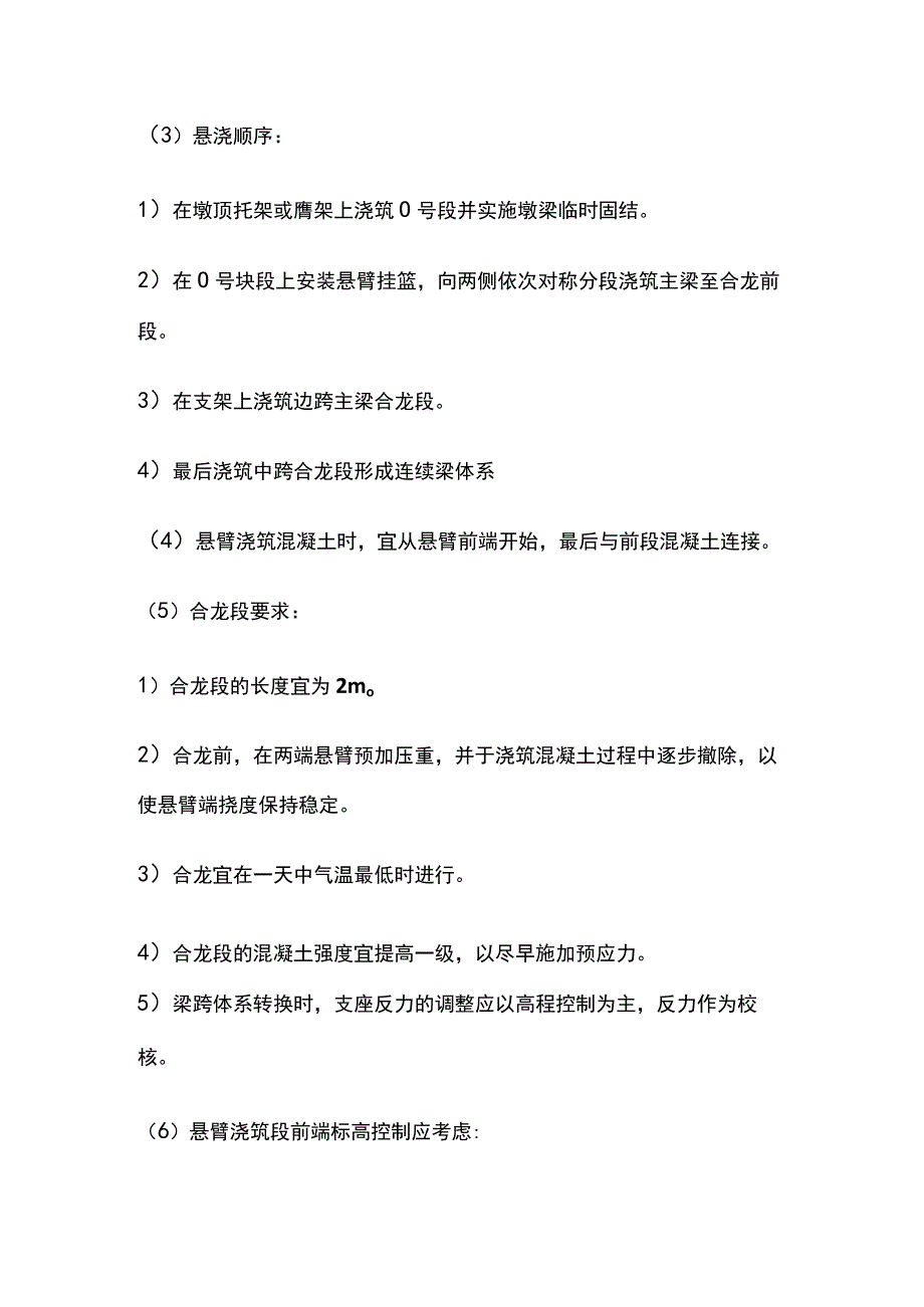 现浇预应力混凝土连续梁施工 一建市政实务考点.docx_第2页