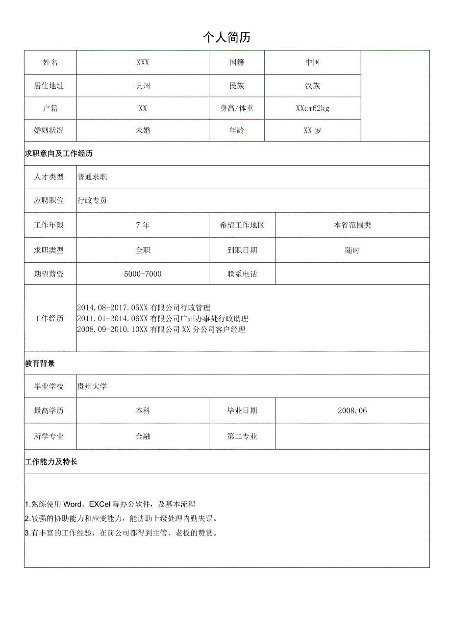 XX公司企业行政人事类专员求职简历模板20.docx_第2页