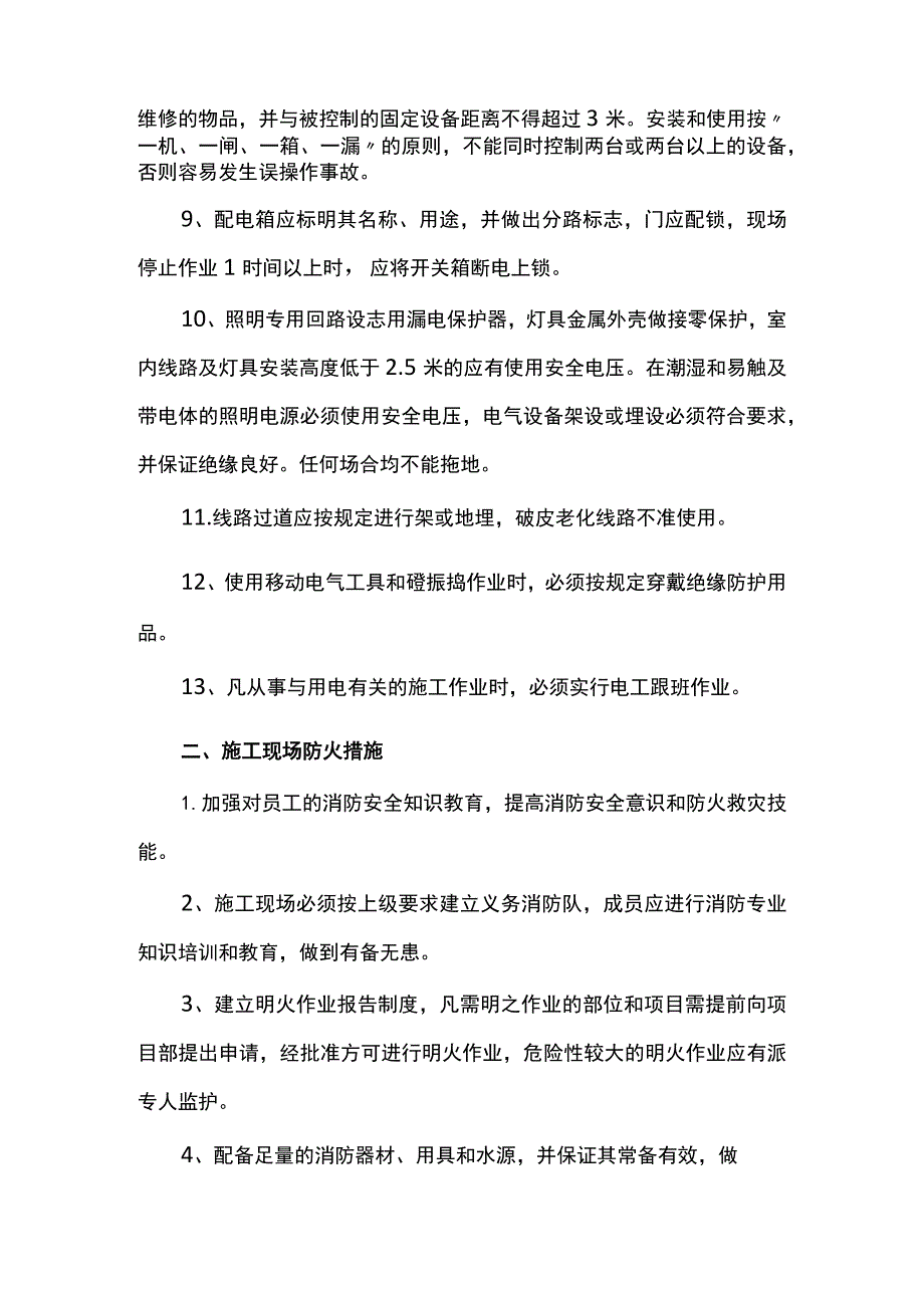 防触电事故防护措施.docx_第2页