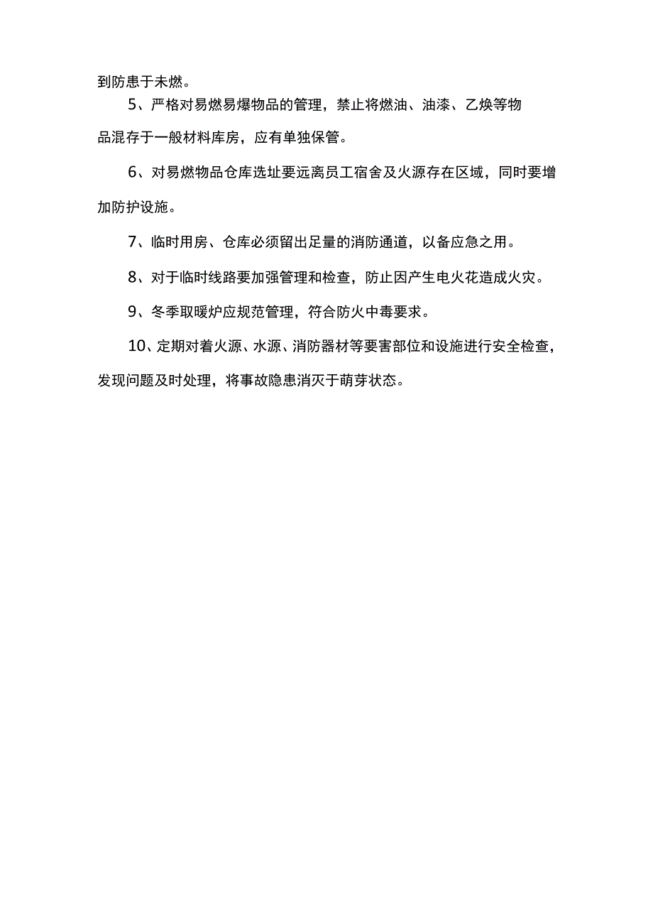 防触电事故防护措施.docx_第3页