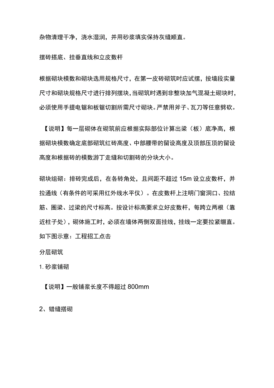 砌体施工工艺流程全套.docx_第3页