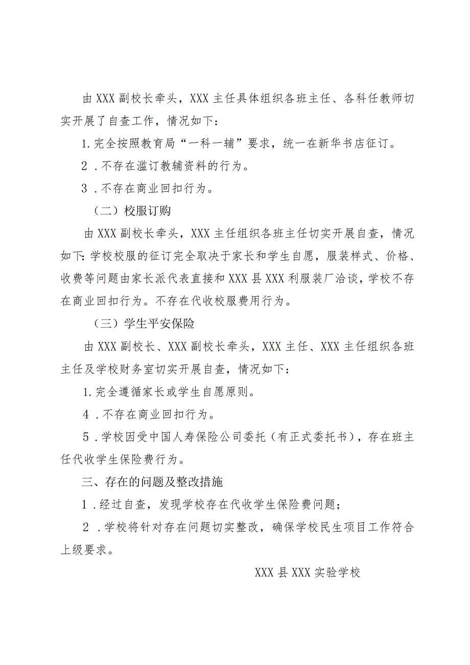 20XX年XX学校关于开展民生项目专项自查的自查报告.docx_第2页