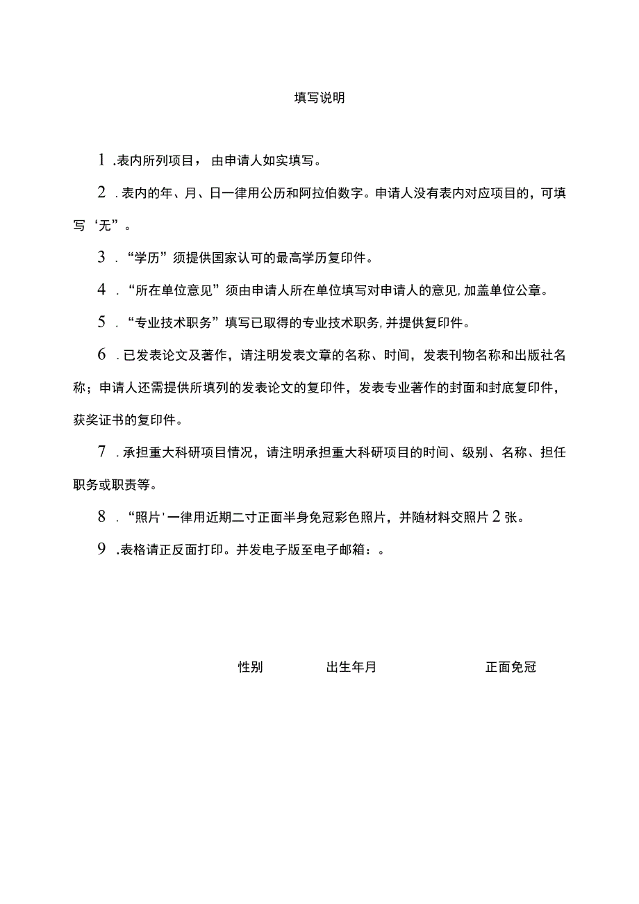 泰安市高端会计人才第五批培养项目申请表.docx_第2页