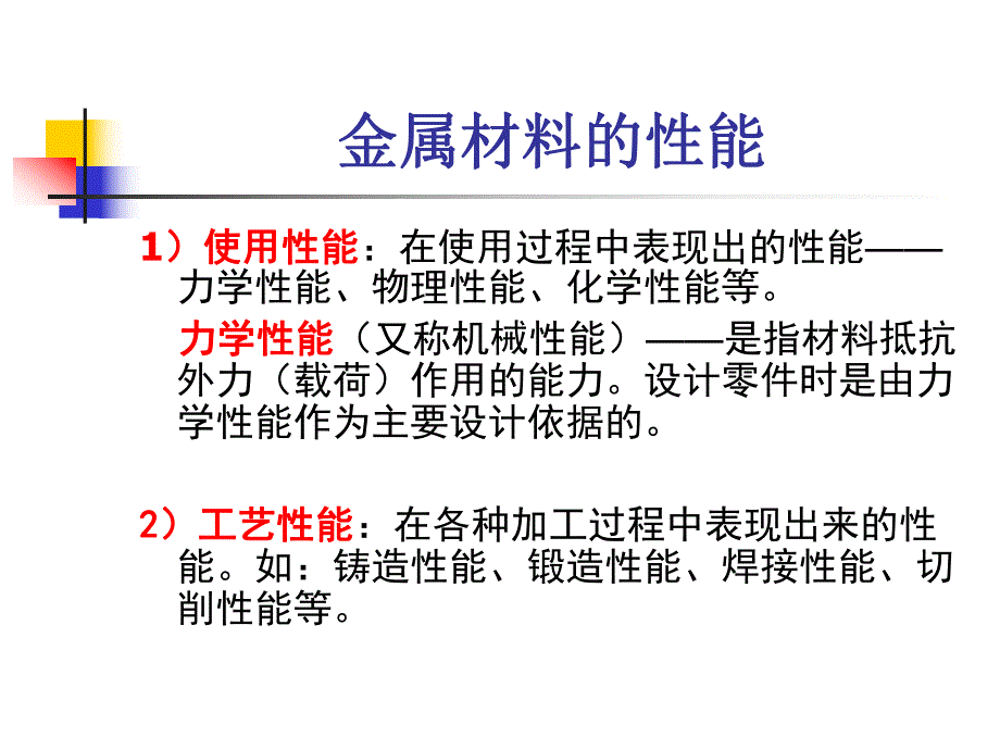 第一章金属材料的力学性能.ppt_第2页