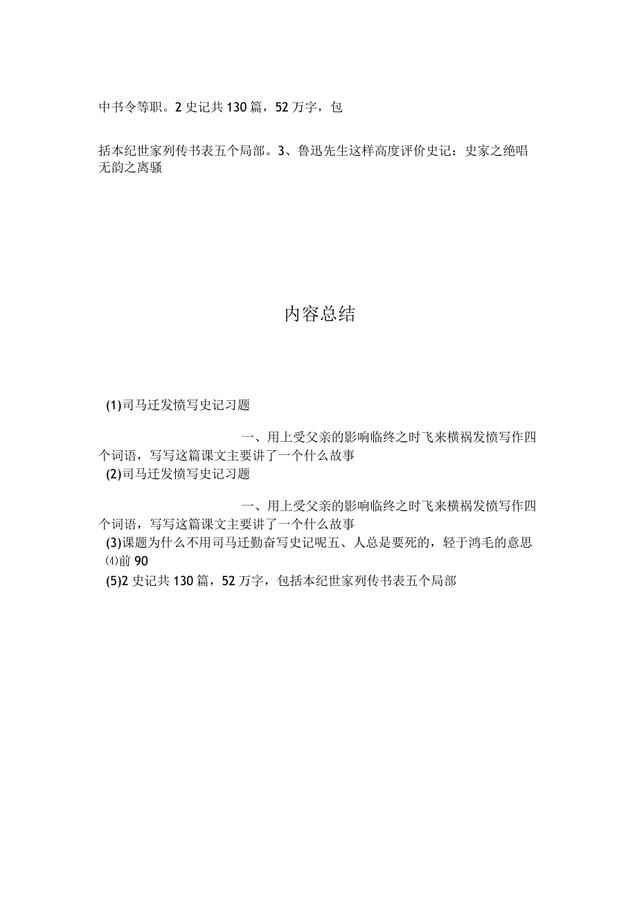 最新整理司马迁发愤写《史记》习题.docx_第2页