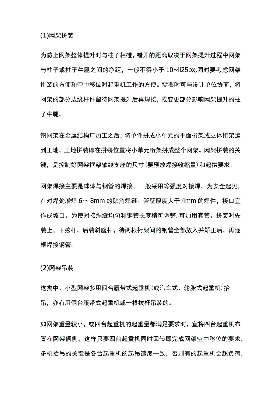 钢网架吊装方法全套.docx_第2页