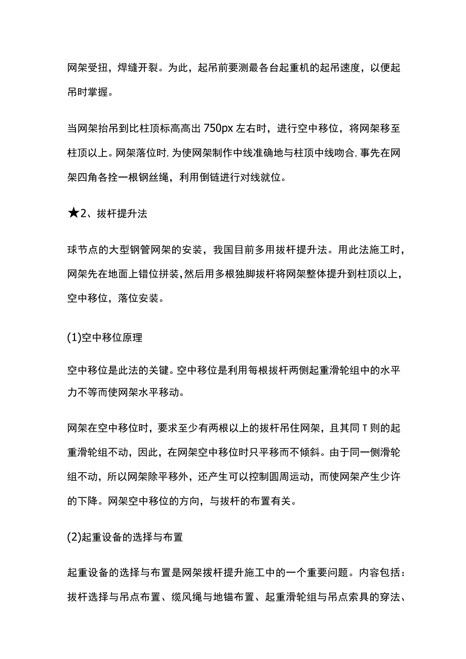 钢网架吊装方法全套.docx_第3页