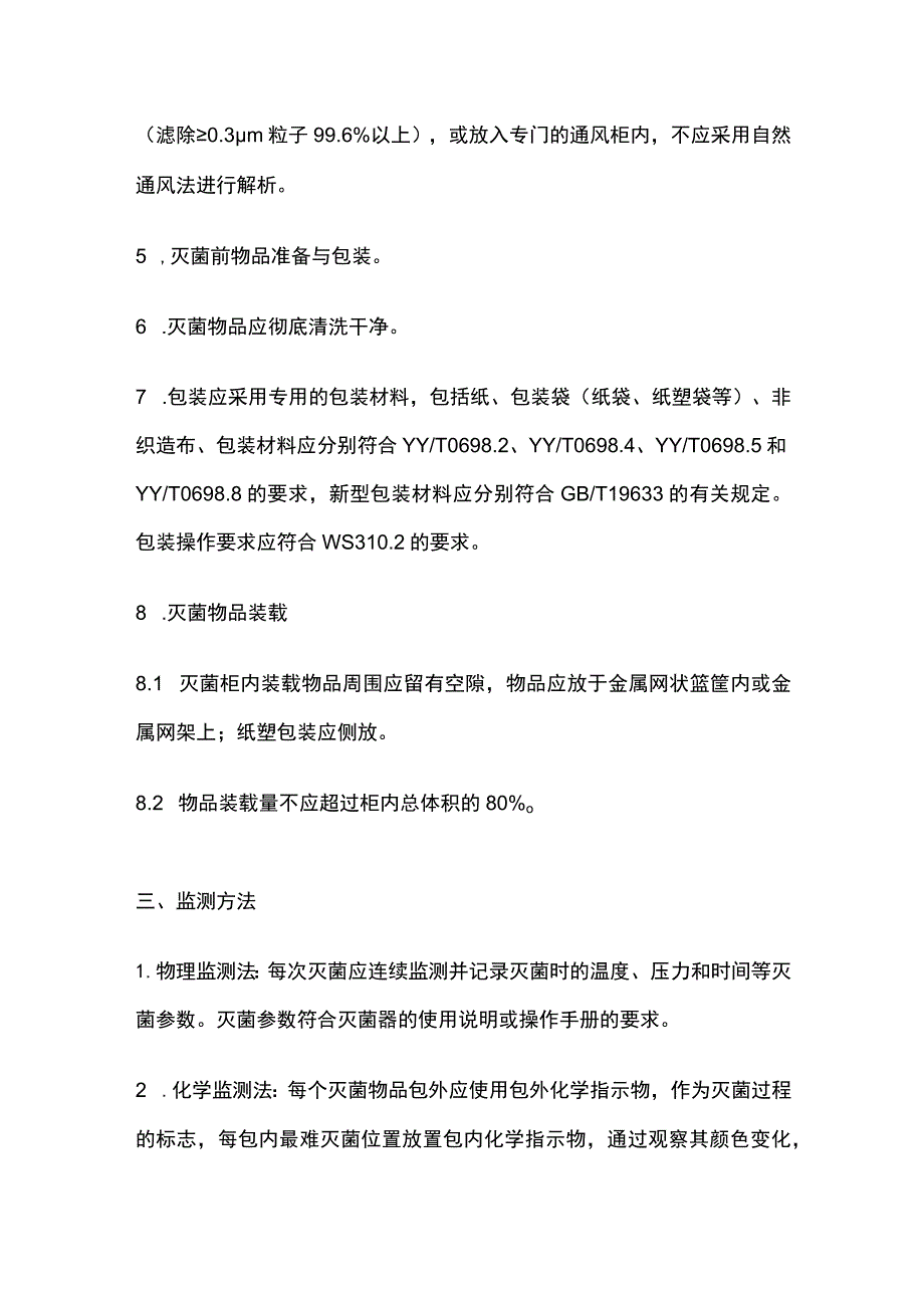 环氧乙烷气体灭菌.docx_第2页