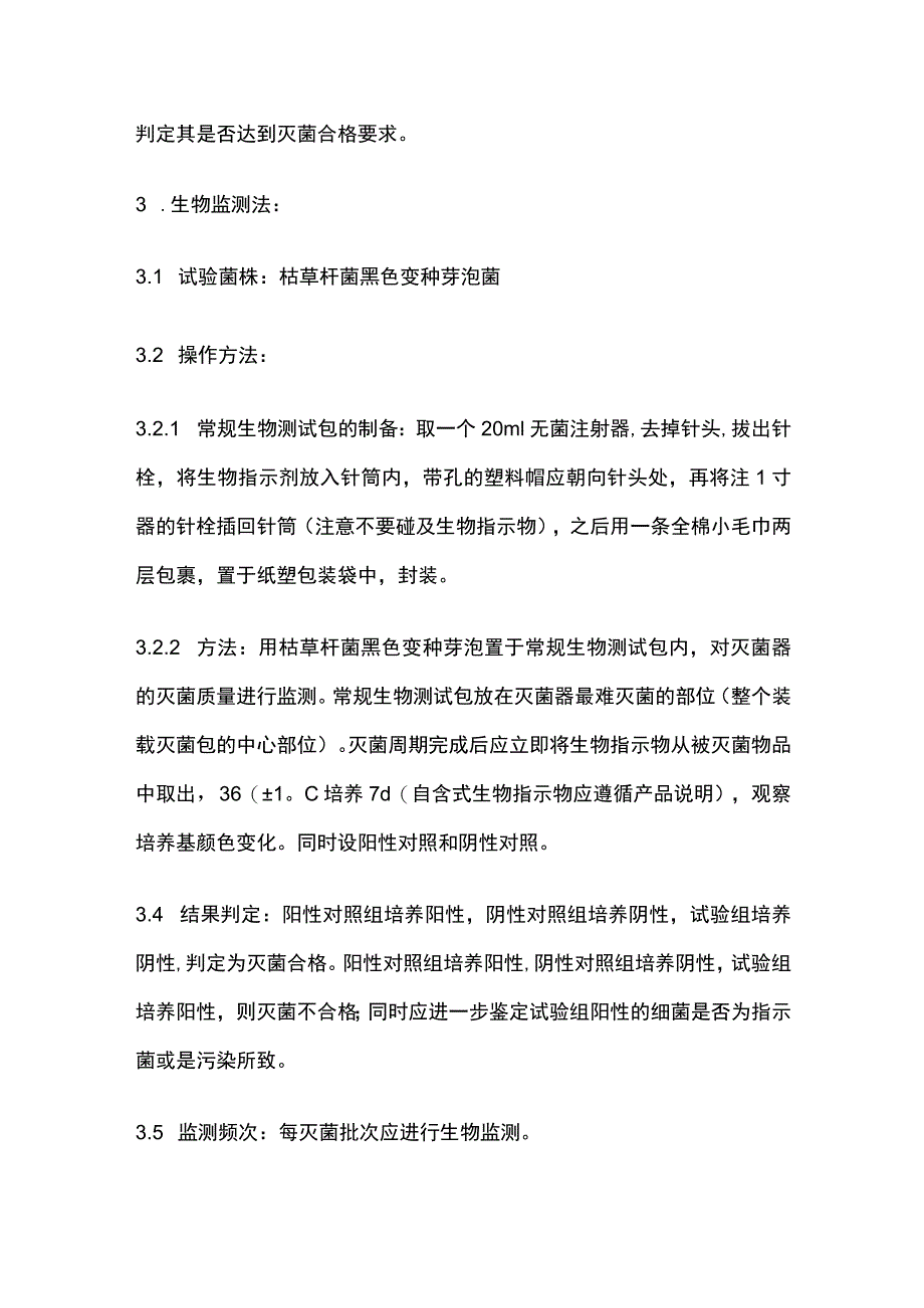 环氧乙烷气体灭菌.docx_第3页