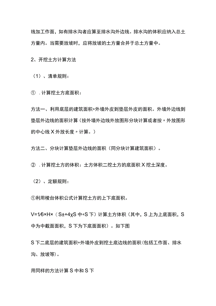 快速估算混凝土钢筋模板抹灰工程量.docx_第2页