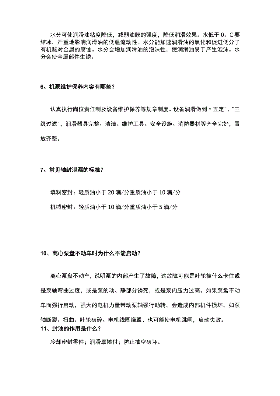 离心泵24个基本知识.docx_第2页