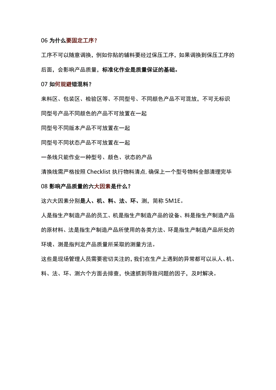 供应商质量管理小常识.docx_第2页