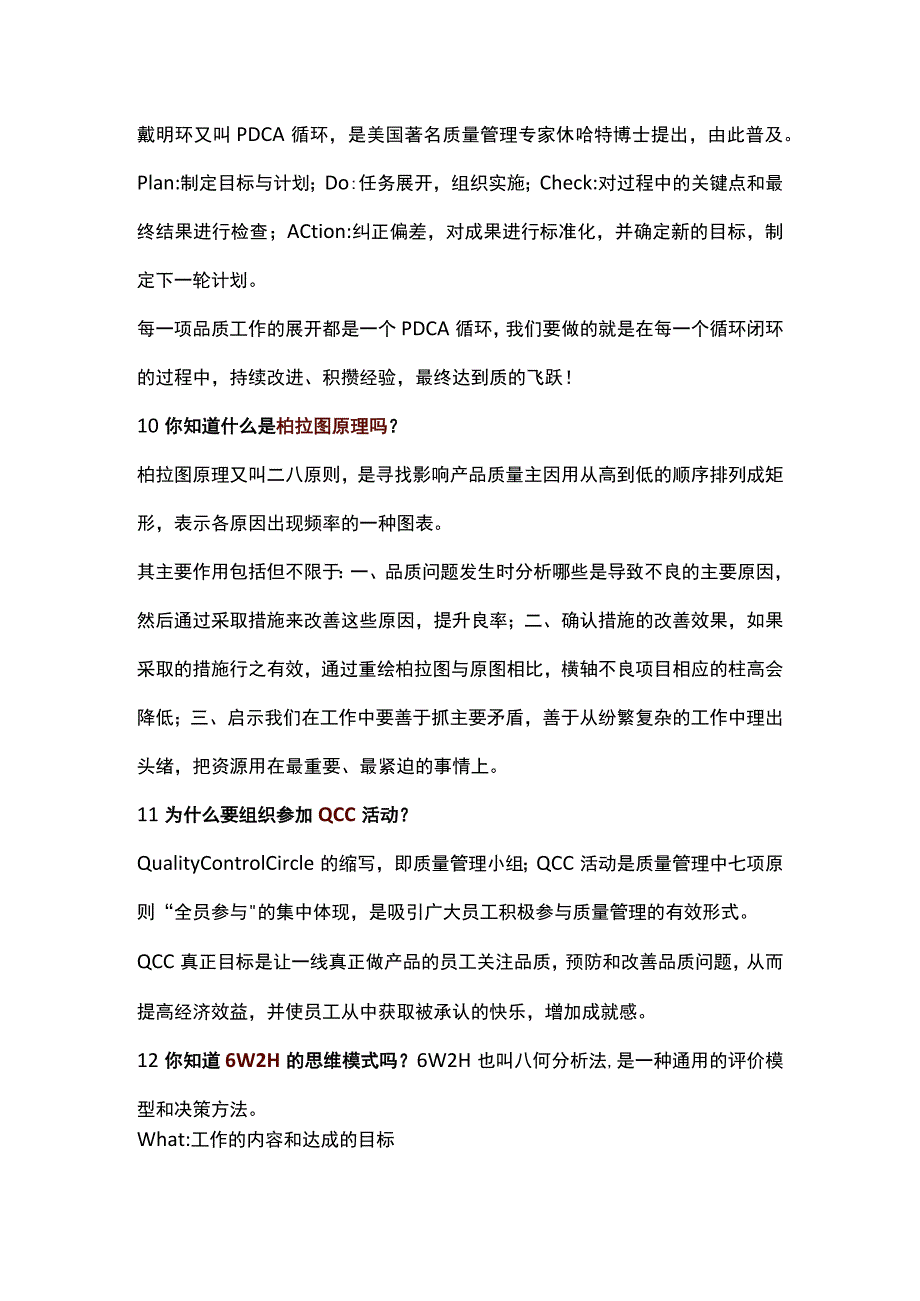 供应商质量管理小常识.docx_第3页