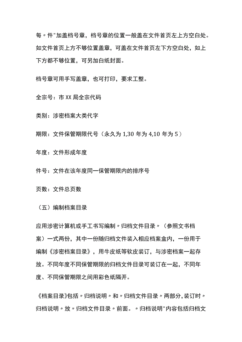 涉密档案整理归档制度.docx_第3页