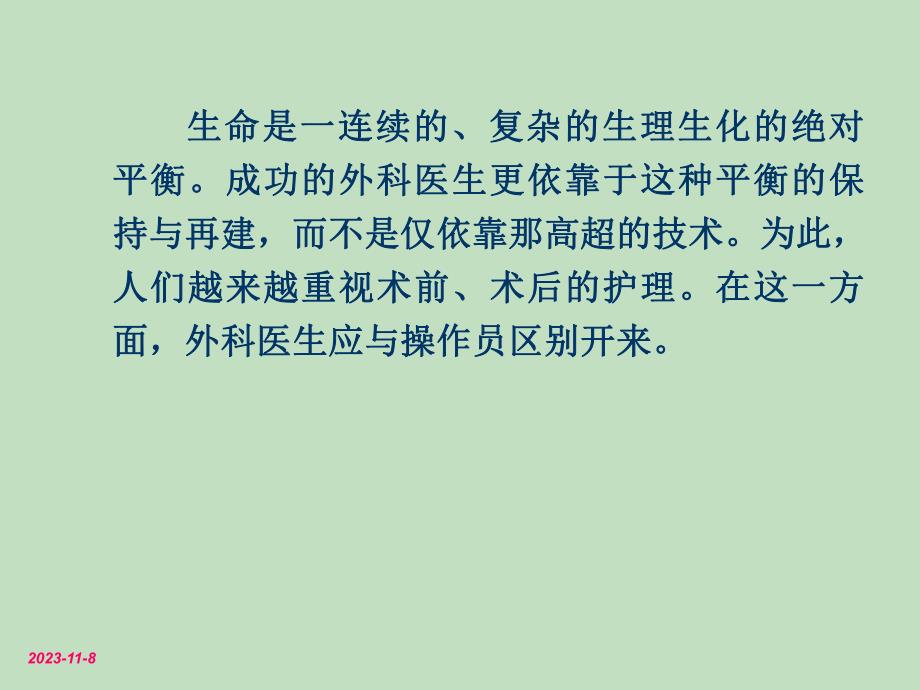 第一章外科手术概述名师编辑PPT课件.ppt_第3页