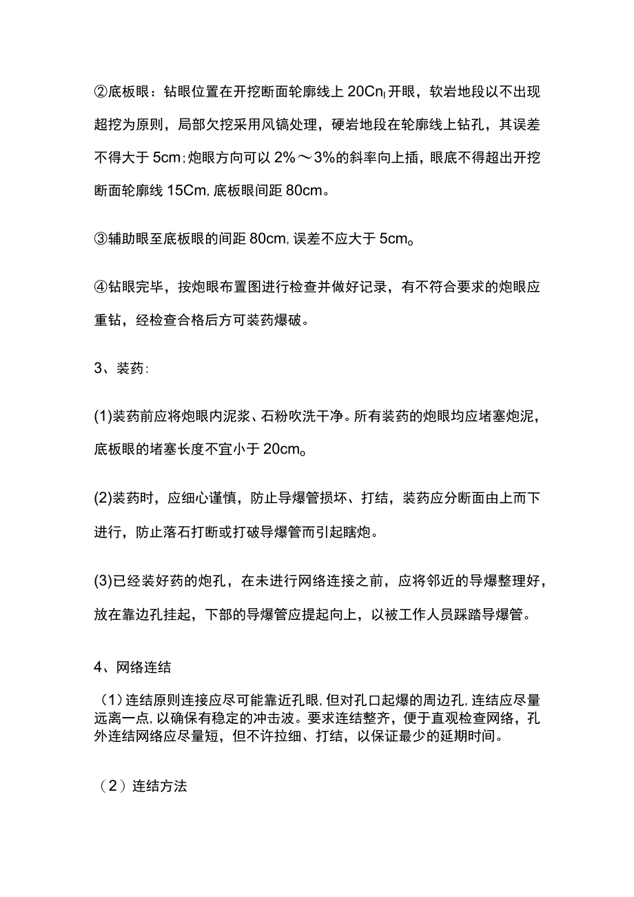 隧底开挖工程技术交底案例.docx_第2页