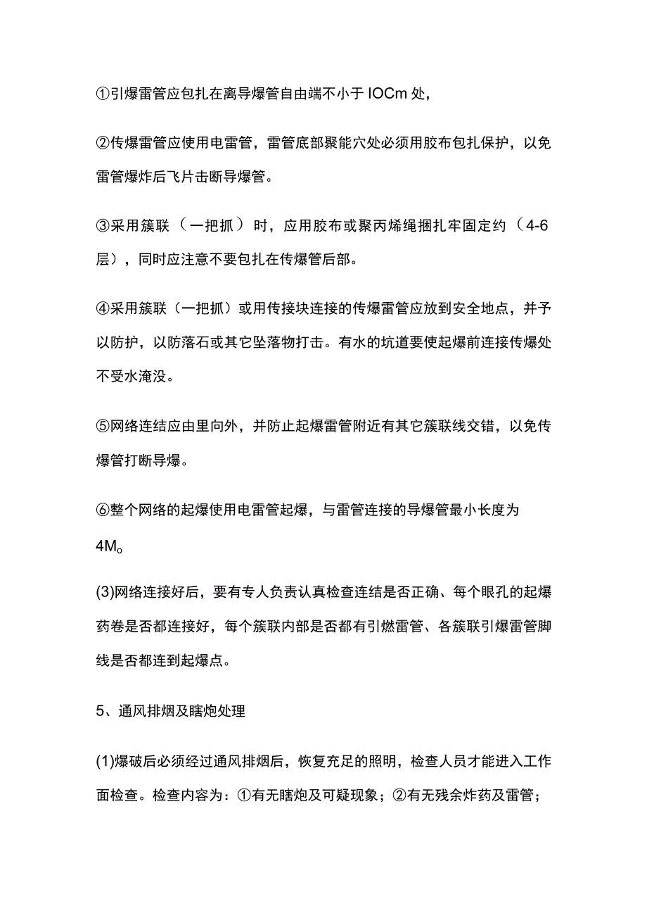 隧底开挖工程技术交底案例.docx_第3页