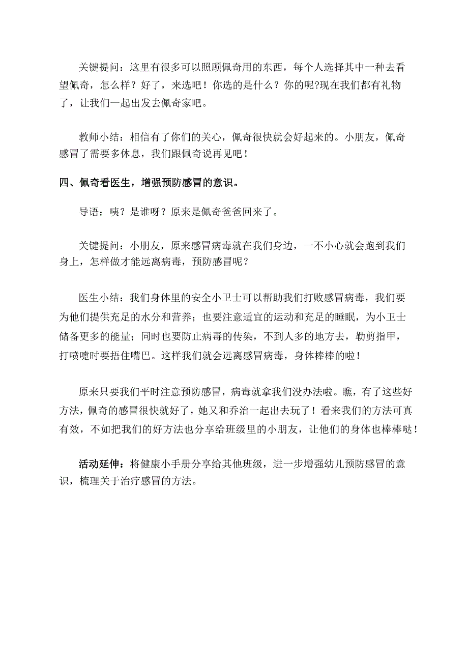 幼儿园优质公开课：中班健康《小猪生病了》教学设计.docx_第3页