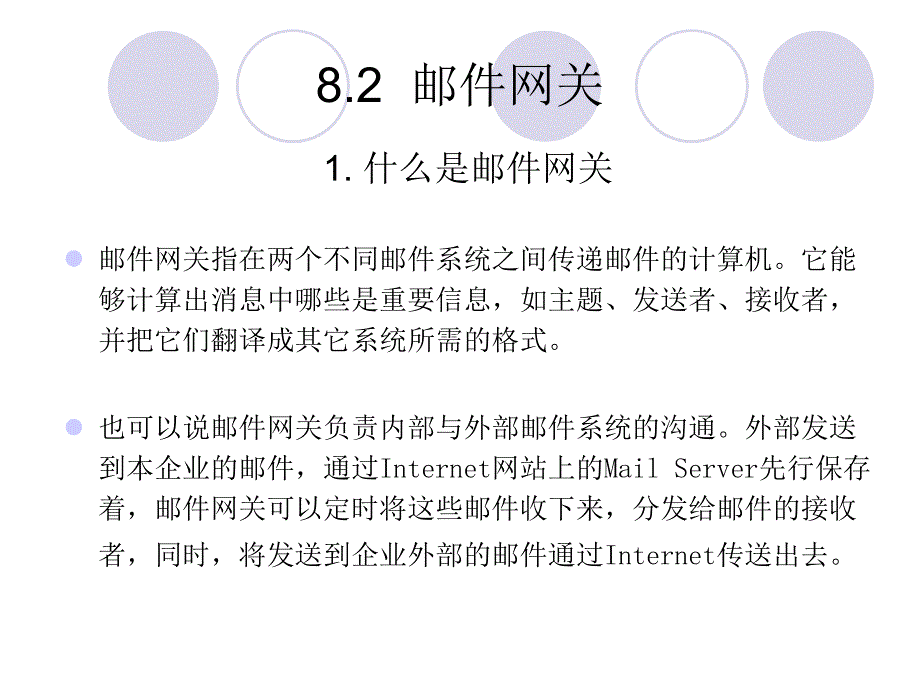 第8章电子邮件安全.ppt_第3页