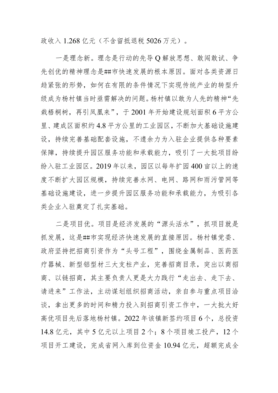 基层乡镇党委书记赴外地对标学习心得体会：奋力开创乡村经济发展新局面.docx_第2页