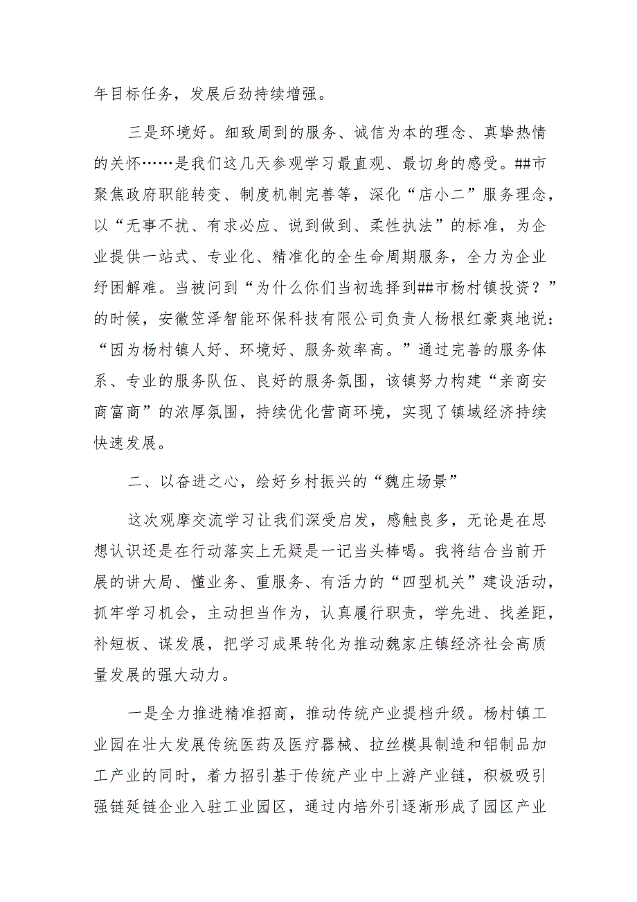 基层乡镇党委书记赴外地对标学习心得体会：奋力开创乡村经济发展新局面.docx_第3页