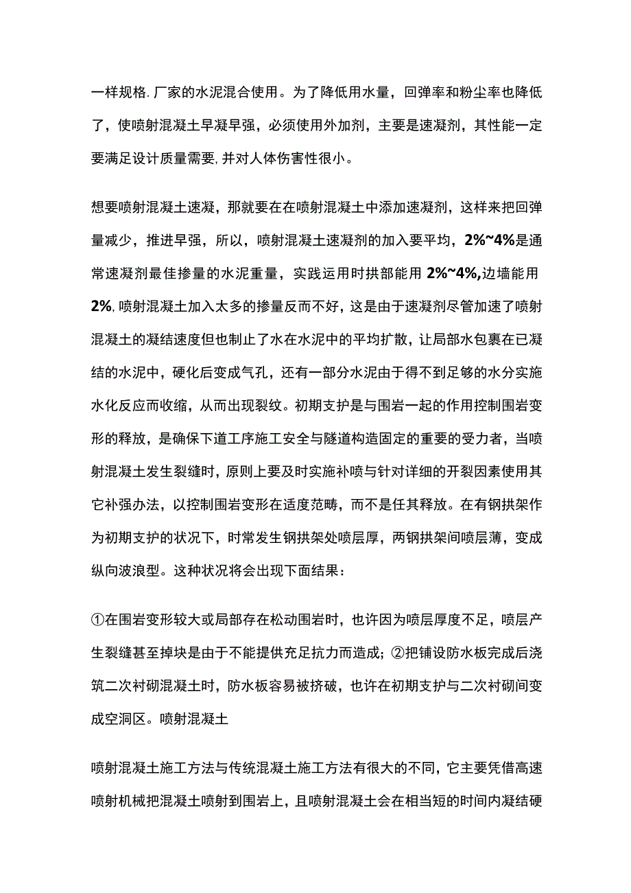 隧道混凝土施工质量控制.docx_第2页