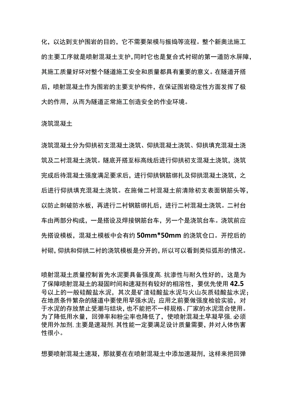 隧道混凝土施工质量控制.docx_第3页