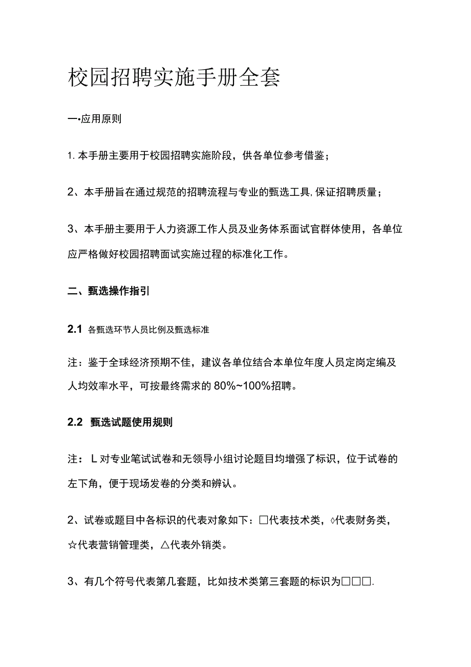 校园招聘实施手册全套.docx_第1页