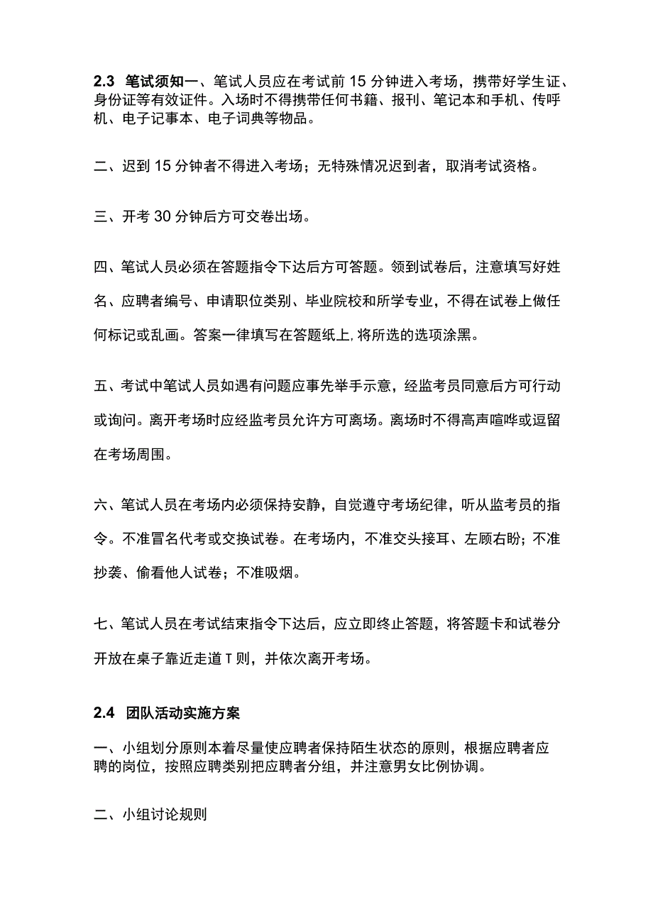 校园招聘实施手册全套.docx_第2页