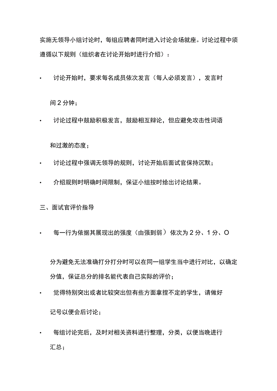 校园招聘实施手册全套.docx_第3页