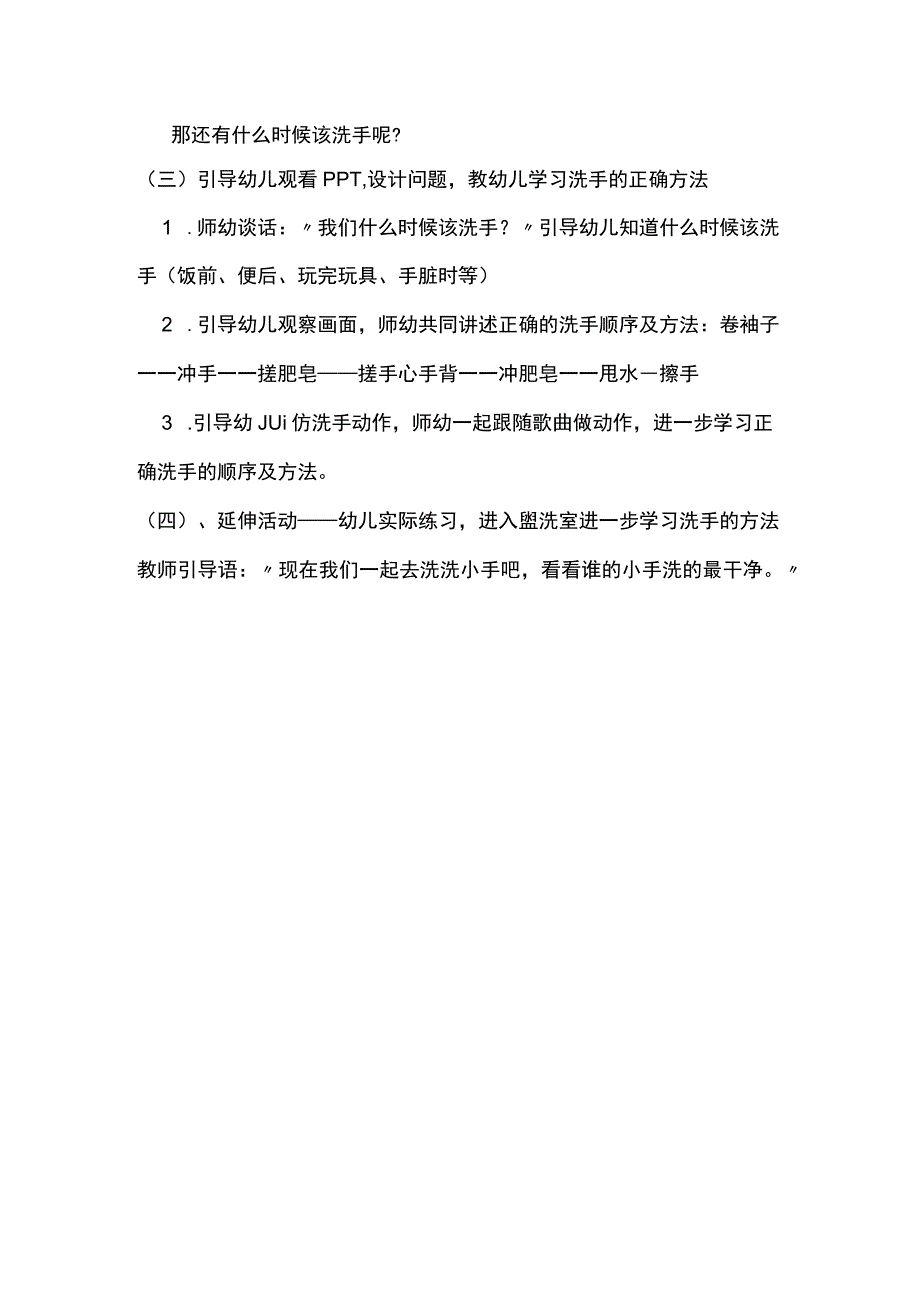 幼儿园优质公开课：小班健康《小手洗干净》教案.docx_第2页