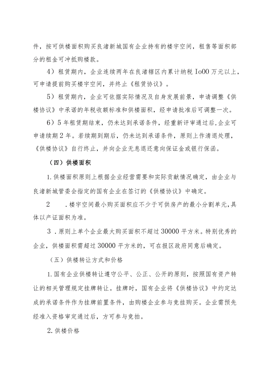 杭州良渚新城产业供楼实施办法（试行）（征求意见稿）.docx_第3页