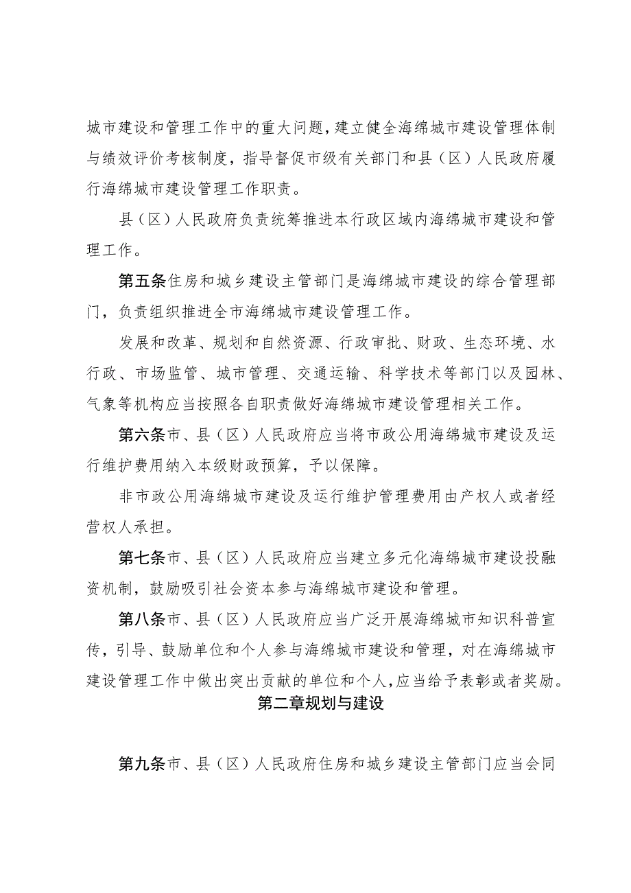 长治市海绵城市建设管理条例.docx_第2页