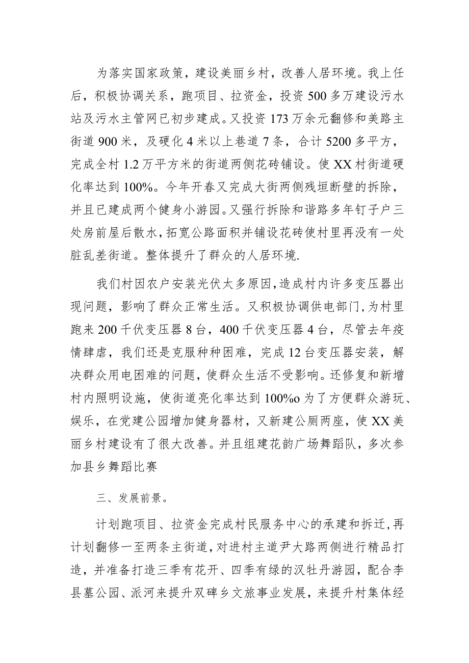 农村党支部书记基层党建工作经验做法交流发言汇报材料.docx_第3页