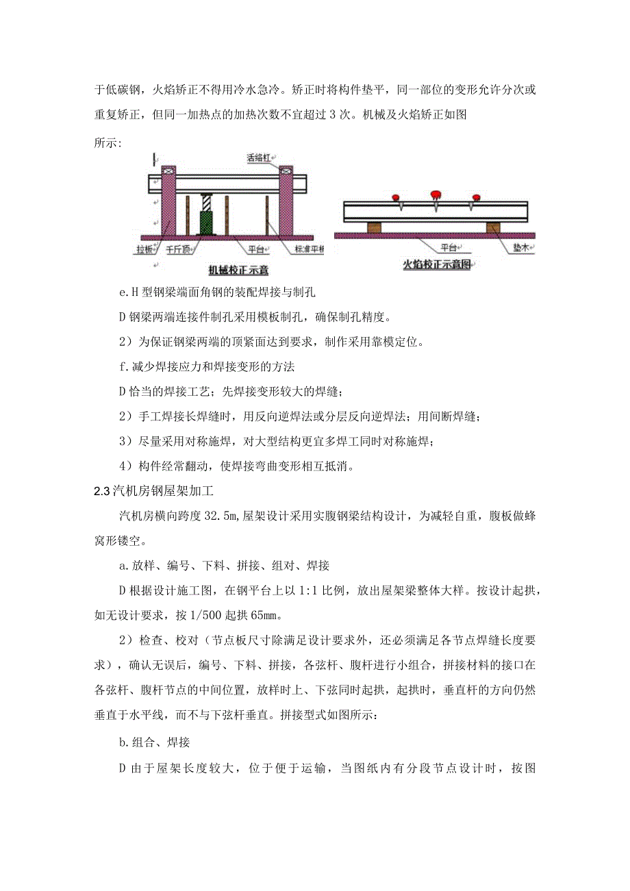 厂房钢结构制作及吊装方案.docx_第3页