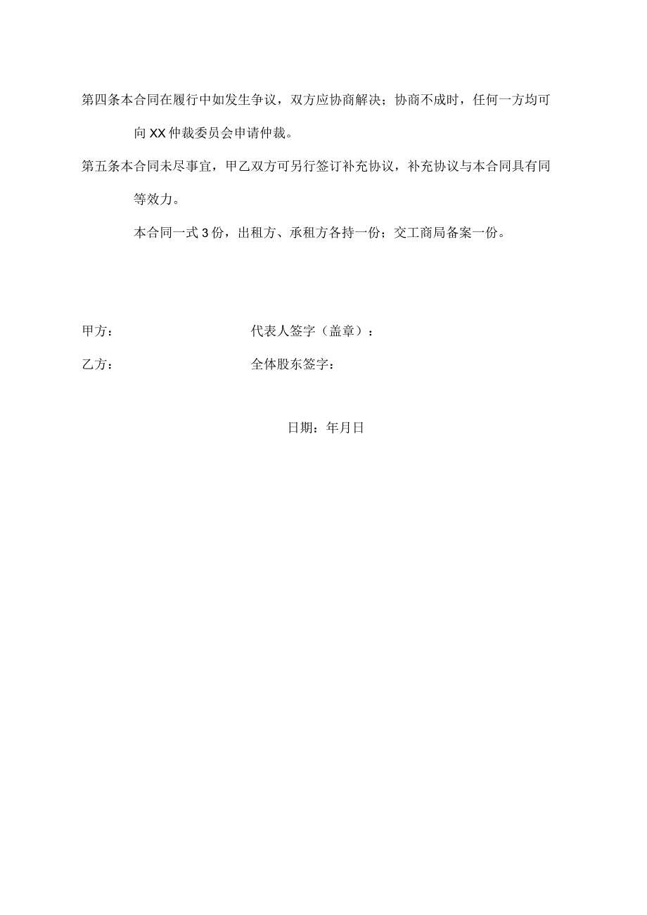 房屋租赁（出租）合同.docx_第2页