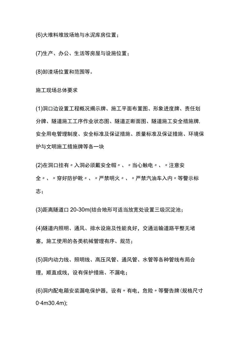 隧道施工准备工作.docx_第3页