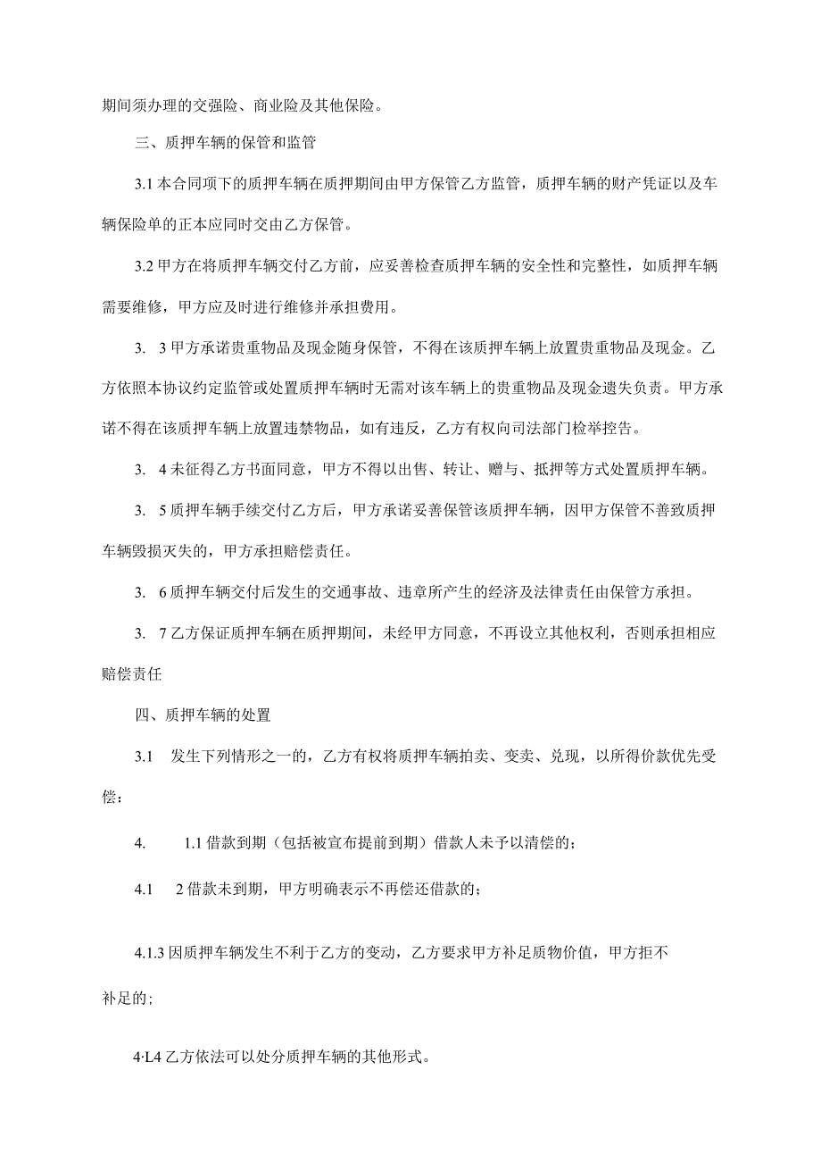 汽车质押担保合同.docx_第2页