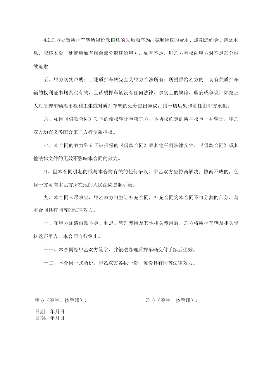 汽车质押担保合同.docx_第3页