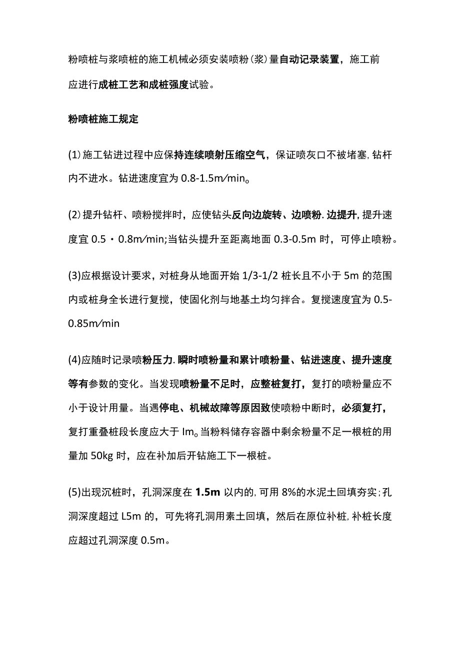 一建公路工程施工技术 特殊路基施工技术考点.docx_第2页