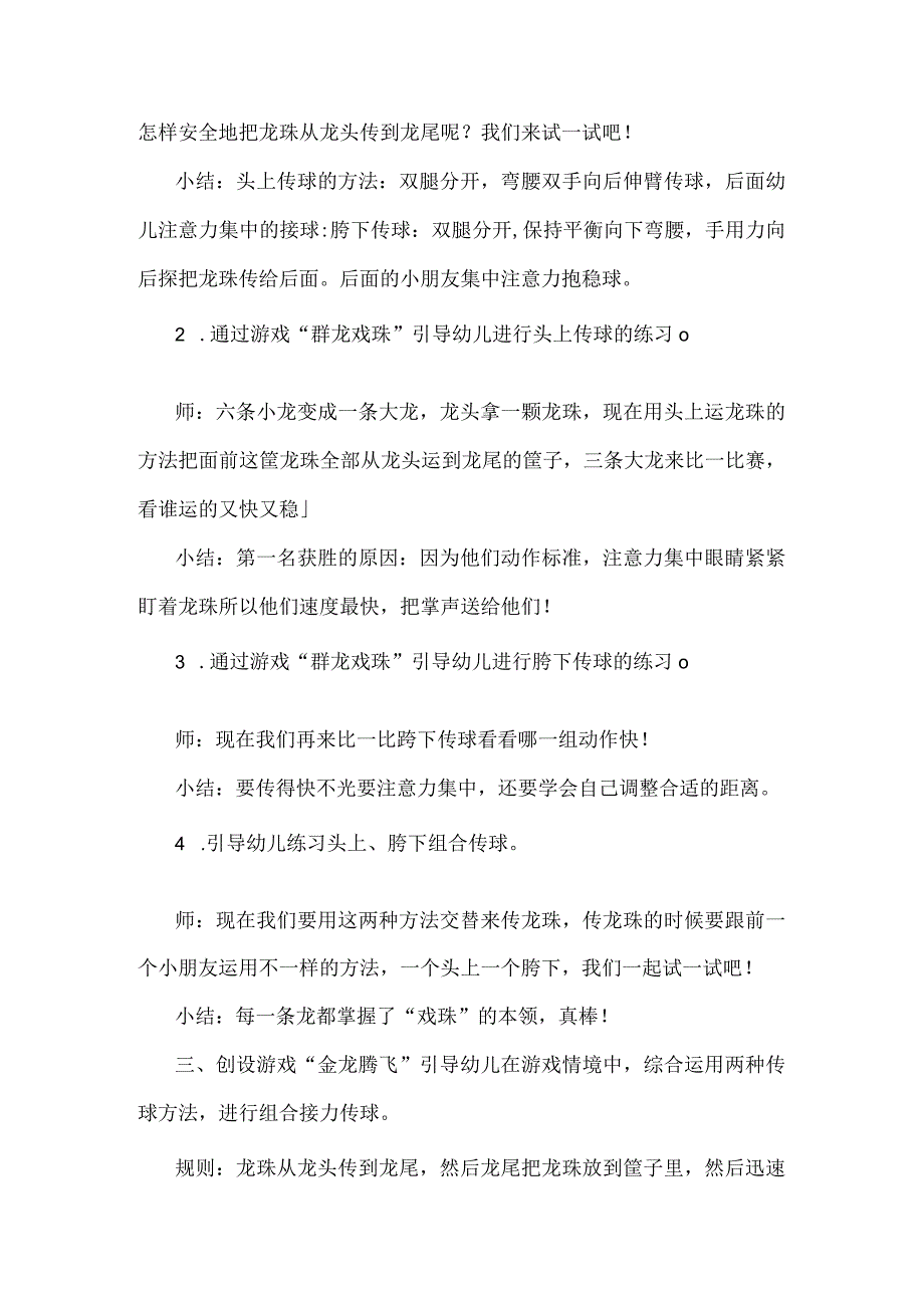 幼儿园优质公开课：大班体育游戏《金蛇狂舞-玩篮球》教案.docx_第2页