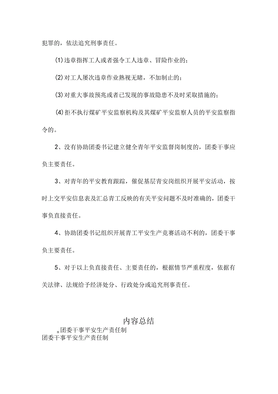 最新整理团委干事安全生产责任制.docx_第2页