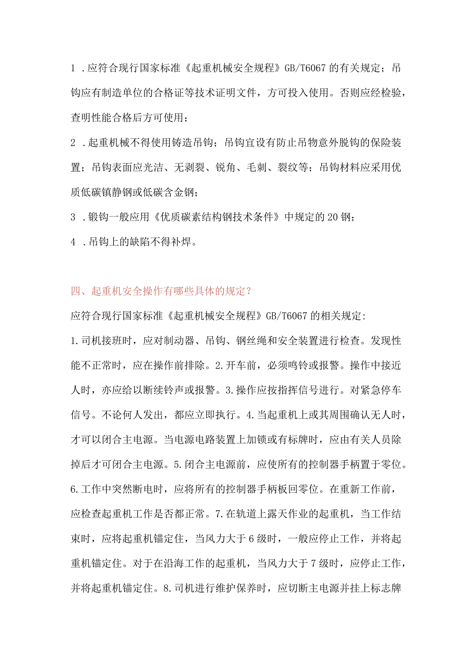 起重机械知识点.docx_第3页