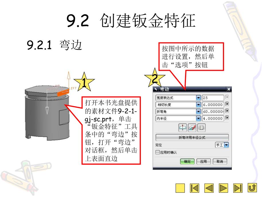 第9章钣金设计.ppt_第3页