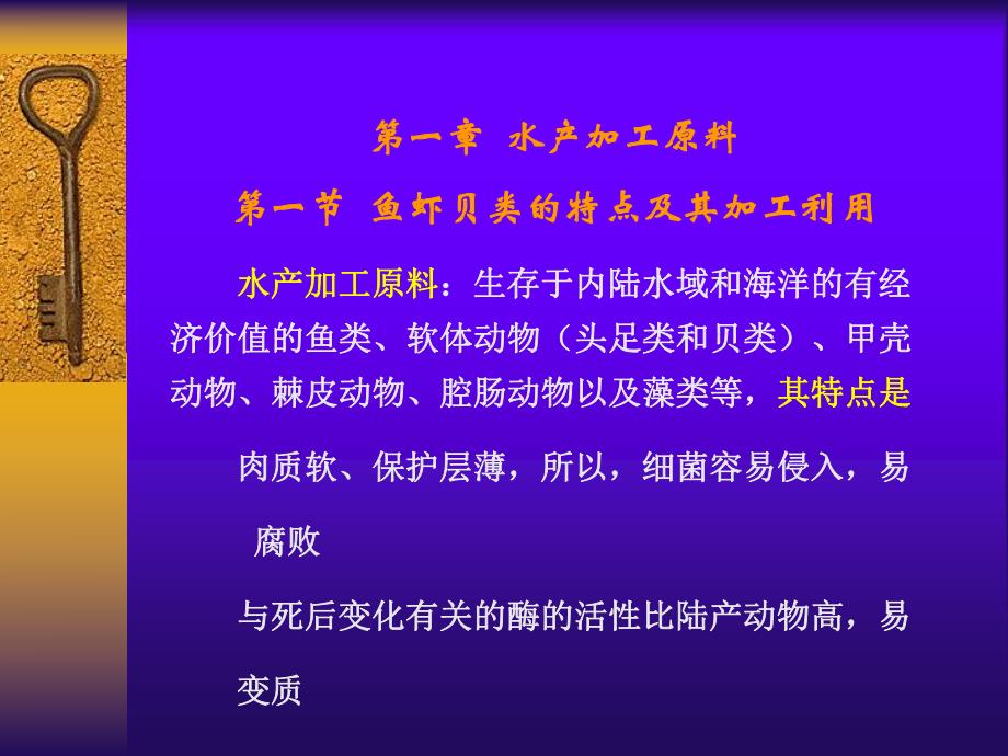 第一章水产品加工学.ppt_第1页