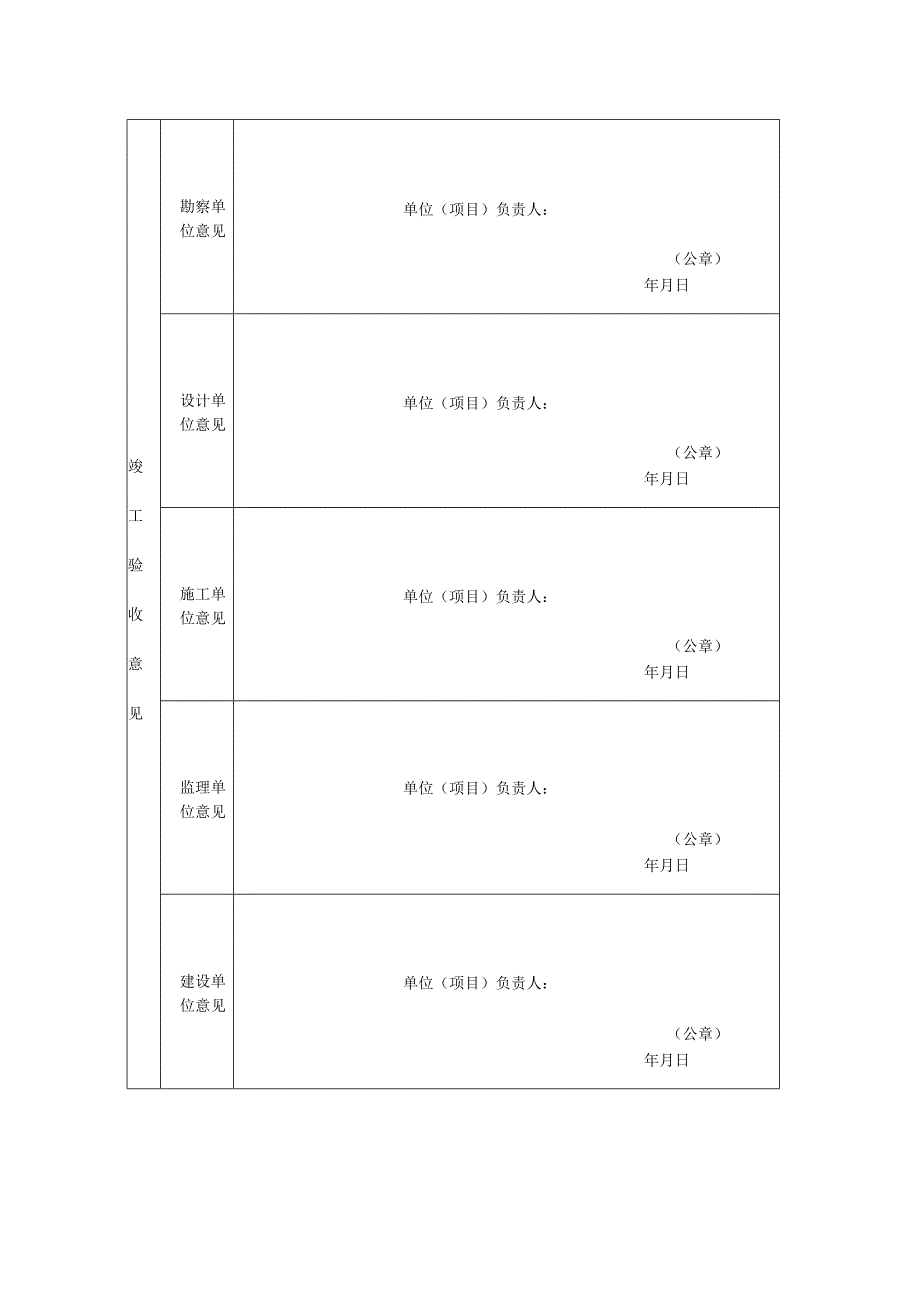 房屋建筑工程竣工验收备案表.docx_第2页