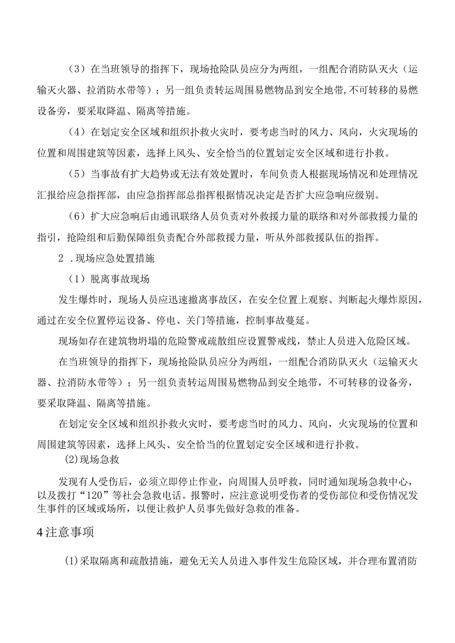 危险废物贮存设施事故现场处置方案.docx_第2页