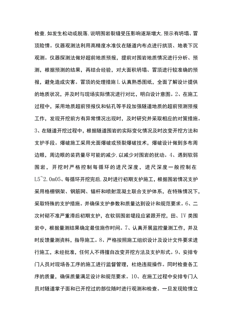 隧道冒顶原因分析及措施.docx_第2页