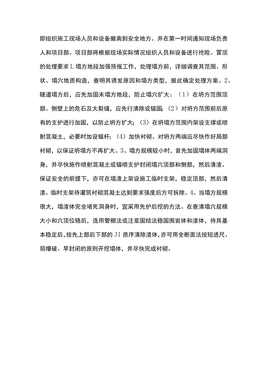 隧道冒顶原因分析及措施.docx_第3页